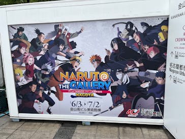 アニメ「NARUTO-ナルト-」20周年記念　NARUTO THE GALLERY　NAGOYAに投稿された画像（2023/6/10）