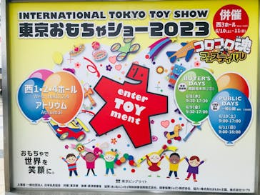 （一社）日本玩具協会に投稿された画像（2023/6/11）