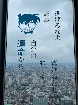 サンシャイン60展望台に投稿された画像（2023/6/11）