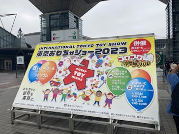 （一社）日本玩具協会に投稿された画像（2023/6/11）