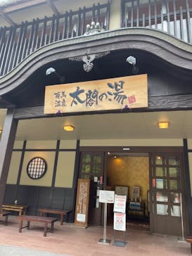 有馬温泉 太閤の湯に投稿された画像（2023/6/11）