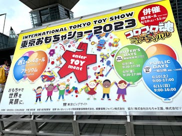 （一社）日本玩具協会に投稿された画像（2023/6/11）