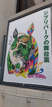 「ジブリパークとジブリ展」兵庫会場に投稿された画像（2023/6/13）