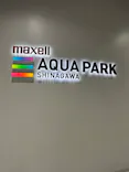マクセル アクアパーク品川に投稿された画像（2023/6/14）