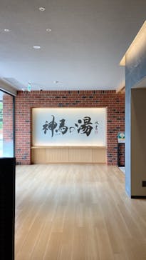 神馬の湯に投稿された画像（2023/6/15）