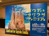 ガウディとサグラダ・ファミリア展 （東京国立近代美術館）に投稿された画像（2023/6/17）