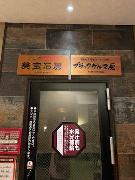 横濱スパヒルズ 竜泉寺の湯に投稿された画像（2023/6/21）