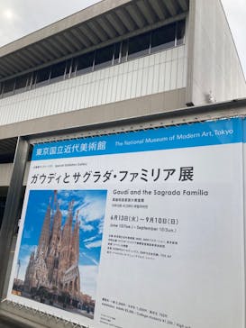 ガウディとサグラダ・ファミリア展 （東京国立近代美術館）に投稿された画像（2023/6/21）