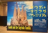 ガウディとサグラダ・ファミリア展 （東京国立近代美術館）に投稿された画像（2023/6/24）