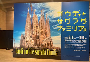 ガウディとサグラダ・ファミリア展 （東京国立近代美術館）に投稿された画像（2023/6/24）