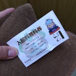 湘南台温泉 らく に投稿された画像（2023/6/25）