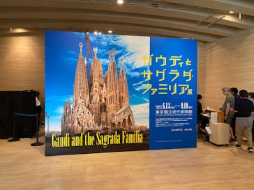 ガウディとサグラダ・ファミリア展 （東京国立近代美術館）に投稿された画像（2023/6/25）