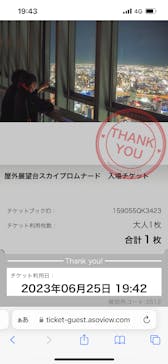 屋外展望台スカイプロムナードに投稿された画像（2023/6/25）