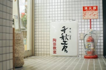 千秋（せんしゅう）工房に投稿された画像（2023/6/25）