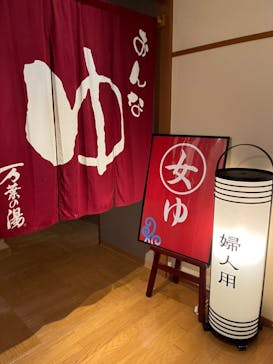 小田原お堀端 万葉の湯に投稿された画像（2023/6/26）