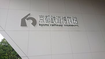 京都鉄道博物館に投稿された画像（2023/6/26）