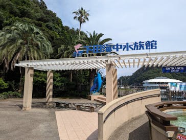 下田海中水族館に投稿された画像（2023/6/26）