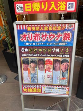 サウナリゾート オリエンタルに投稿された画像（2023/6/27）