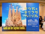 ガウディとサグラダ・ファミリア展 （東京国立近代美術館）に投稿された画像（2023/6/28）