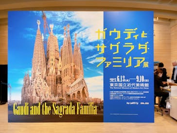 ガウディとサグラダ・ファミリア展 （東京国立近代美術館）に投稿された画像（2023/6/28）