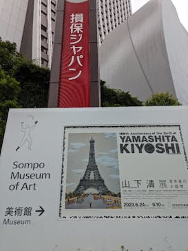 生誕100年 山下清展ー百年目の大回想（SOMPO美術館）に投稿された画像（2023/6/30）