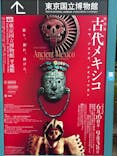 特別展「古代メキシコーマヤ、アステカ、テオティワカン」に投稿された画像（2023/6/30）
