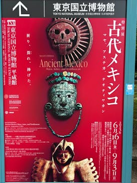 特別展「古代メキシコーマヤ、アステカ、テオティワカン」に投稿された画像（2023/6/30）