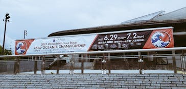 三井不動産 2023 ワールド車いすラグビー アジア・オセアニア チャンピオンシップに投稿された画像（2023/7/1）