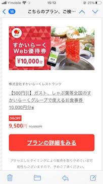 株式会社すかいらーくレストランツに投稿された画像（2023/7/1）