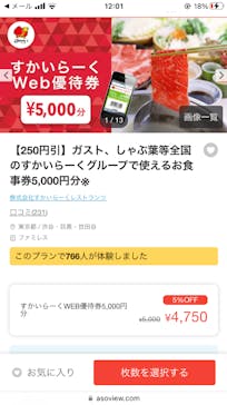 株式会社すかいらーくレストランツに投稿された画像（2023/7/2）