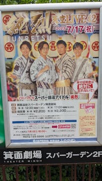 大江戸温泉物語 箕面温泉スパーガーデンに投稿された画像（2023/7/2）