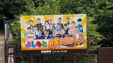 大江戸温泉物語 箕面温泉スパーガーデンに投稿された画像（2023/7/2）