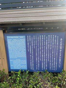 あらたまの湯に投稿された画像（2023/7/2）