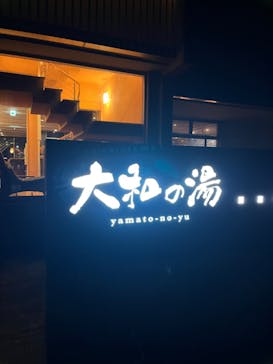 成田の命泉　大和の湯に投稿された画像（2023/7/2）