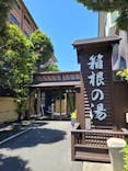 箱根の湯に投稿された画像（2023/7/2）