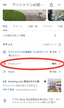 サンシャイン60展望台に投稿された画像（2023/7/3）