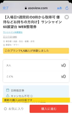 サンシャイン60展望台に投稿された画像（2023/7/3）