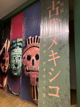 特別展「古代メキシコーマヤ、アステカ、テオティワカン」に投稿された画像（2023/7/4）