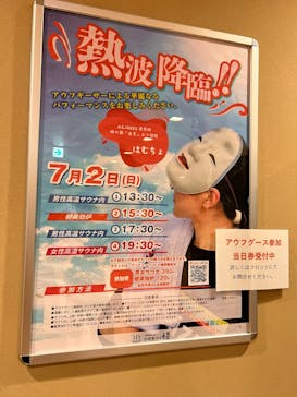 天然温泉コロナの湯 小倉店に投稿された画像（2023/7/4）