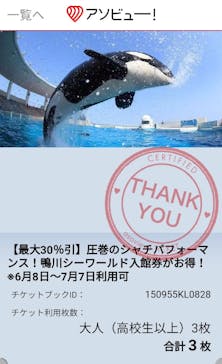 鴨川シーワールドに投稿された画像（2023/7/5）