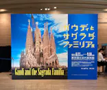 ガウディとサグラダ・ファミリア展 （東京国立近代美術館）に投稿された画像（2023/7/5）