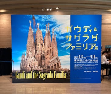 ガウディとサグラダ・ファミリア展 （東京国立近代美術館）に投稿された画像（2023/7/5）
