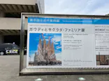 ガウディとサグラダ・ファミリア展 （東京国立近代美術館）に投稿された画像（2023/7/7）