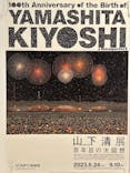 生誕100年 山下清展ー百年目の大回想（SOMPO美術館）に投稿された画像（2023/7/8）