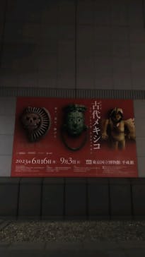 特別展「古代メキシコーマヤ、アステカ、テオティワカン」に投稿された画像（2023/7/8）