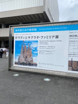 ガウディとサグラダ・ファミリア展 （東京国立近代美術館）に投稿された画像（2023/7/9）