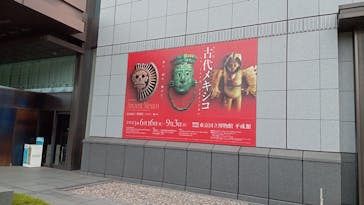 特別展「古代メキシコーマヤ、アステカ、テオティワカン」に投稿された画像（2023/7/9）