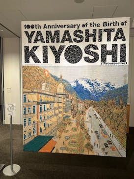 生誕100年 山下清展ー百年目の大回想（SOMPO美術館）に投稿された画像（2023/7/9）