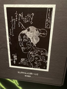 空間体感！動き出す浮世絵展 NAGOYAに投稿された画像（2023/7/9）