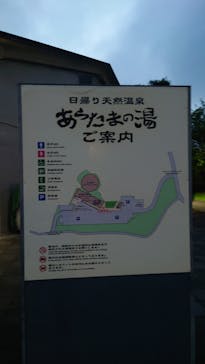 あらたまの湯に投稿された画像（2023/7/9）